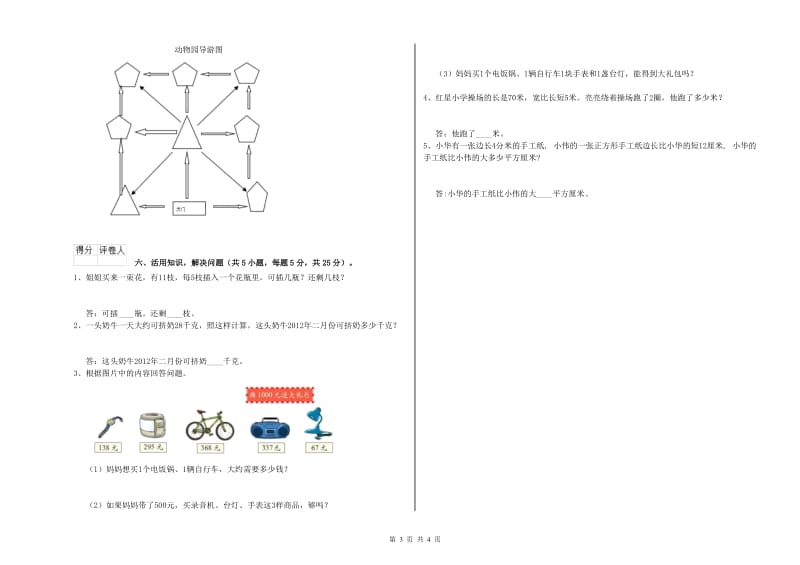 浙教版三年级数学上学期每周一练试卷A卷 含答案.doc_第3页