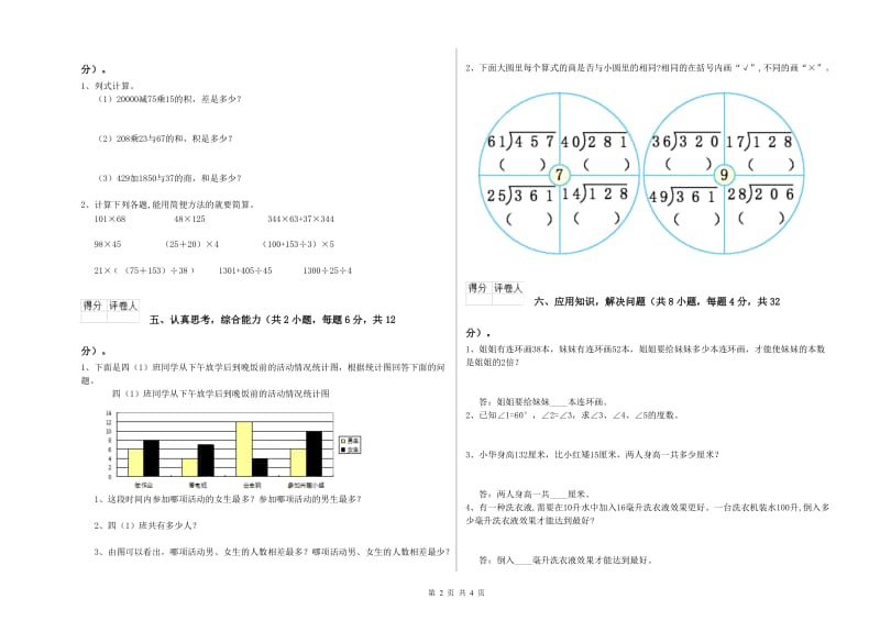 江苏省2020年四年级数学上学期每周一练试题 附答案.doc_第2页