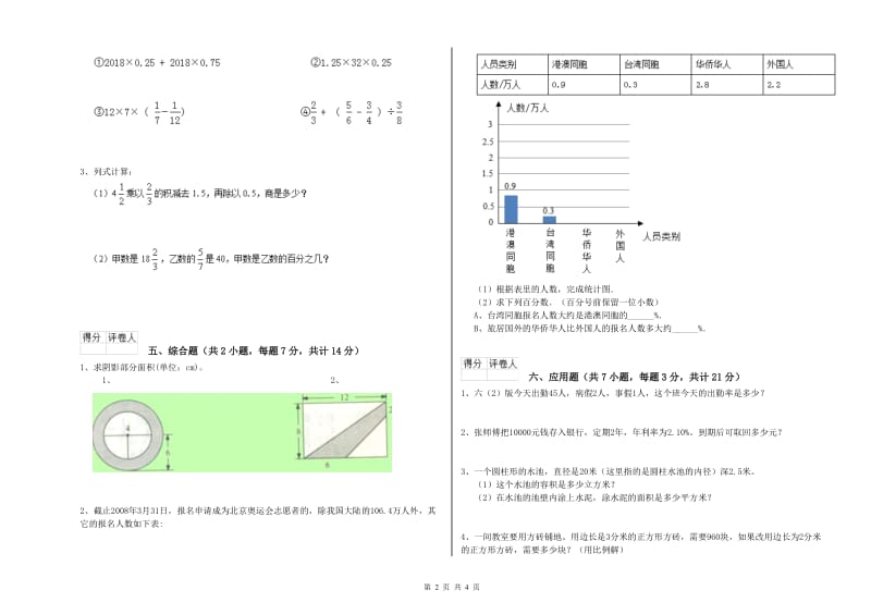 江西版六年级数学上学期全真模拟考试试卷B卷 含答案.doc_第2页