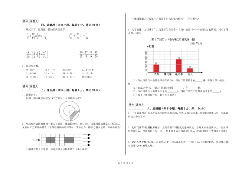 江西省2019年小升初数学强化训练试卷B卷 附解析.doc_第2页