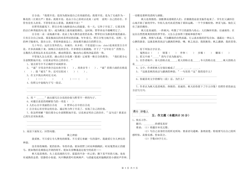 河南省重点小学小升初语文考前检测试卷D卷 附答案.doc_第3页