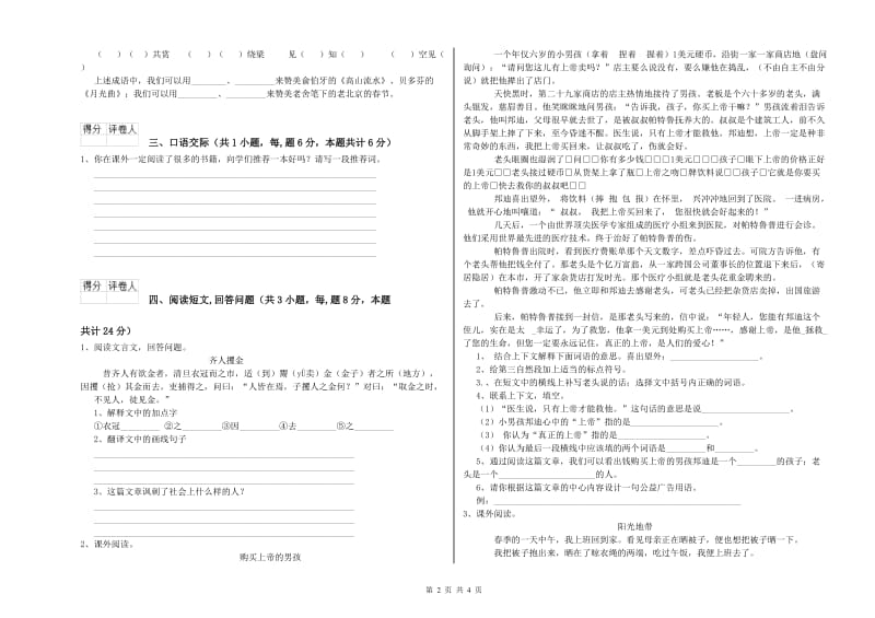 江苏版六年级语文上学期过关检测试题C卷 附解析.doc_第2页