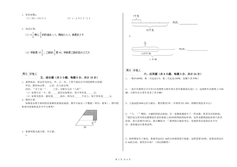 江苏省2019年小升初数学自我检测试题A卷 附解析.doc_第2页