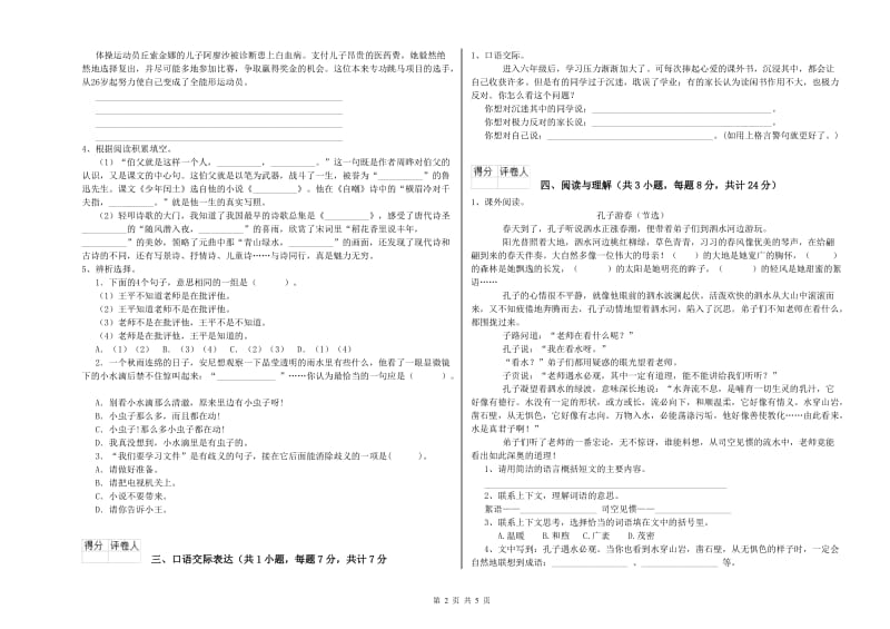 洛阳市重点小学小升初语文模拟考试试卷 附解析.doc_第2页