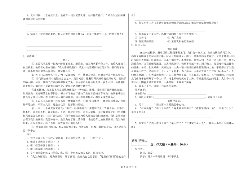 洛阳市重点小学小升初语文模拟考试试卷 附解析.doc_第3页