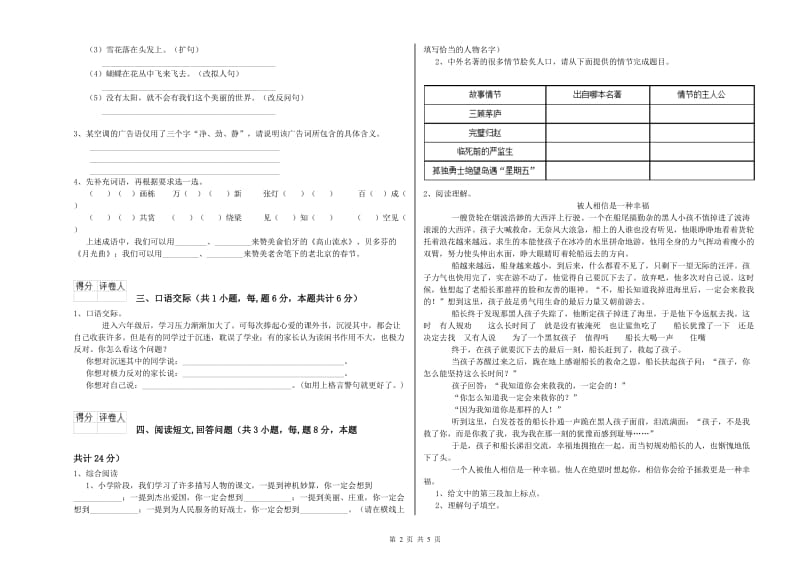 济宁市实验小学六年级语文下学期每周一练试题 含答案.doc_第2页