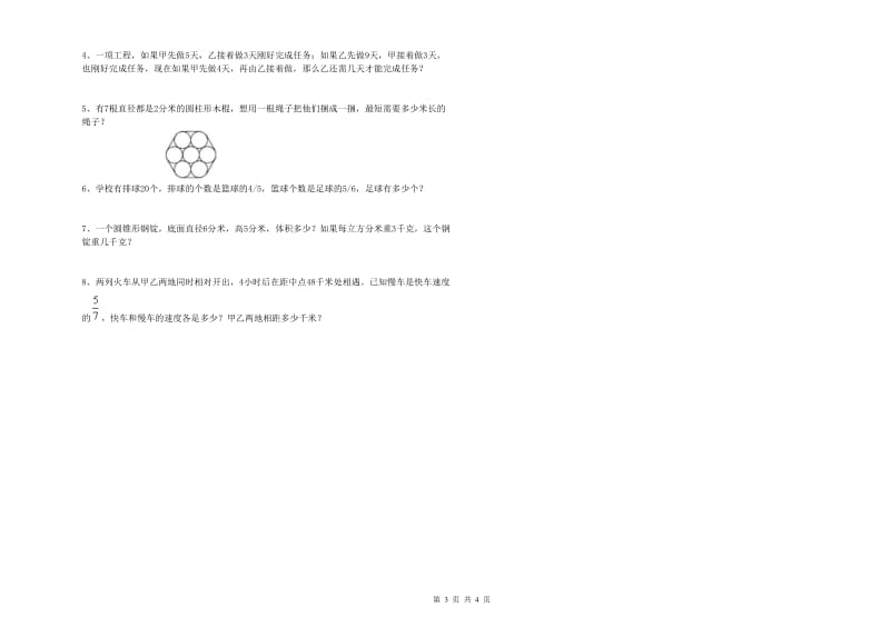 江苏省2019年小升初数学过关检测试卷B卷 附答案.doc_第3页