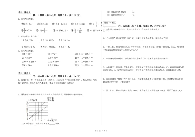 淮安市实验小学六年级数学上学期开学检测试题 附答案.doc_第2页