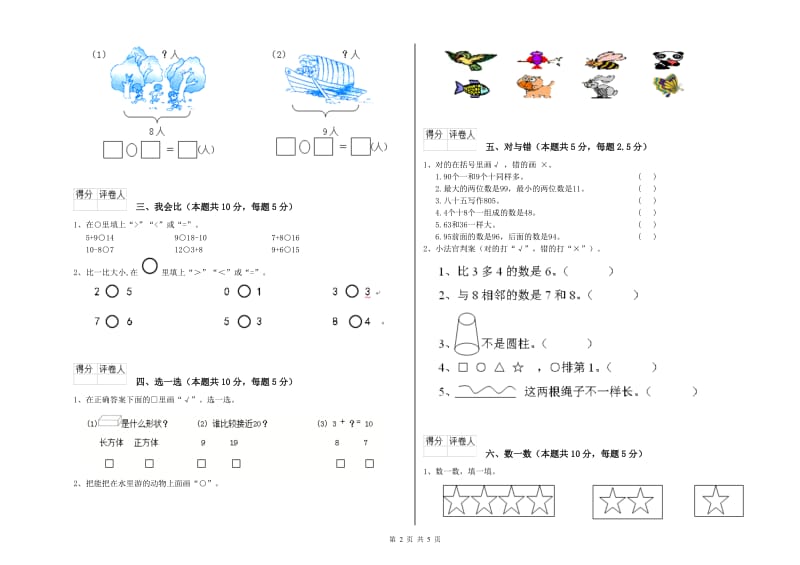 河池市2019年一年级数学上学期期中考试试题 附答案.doc_第2页