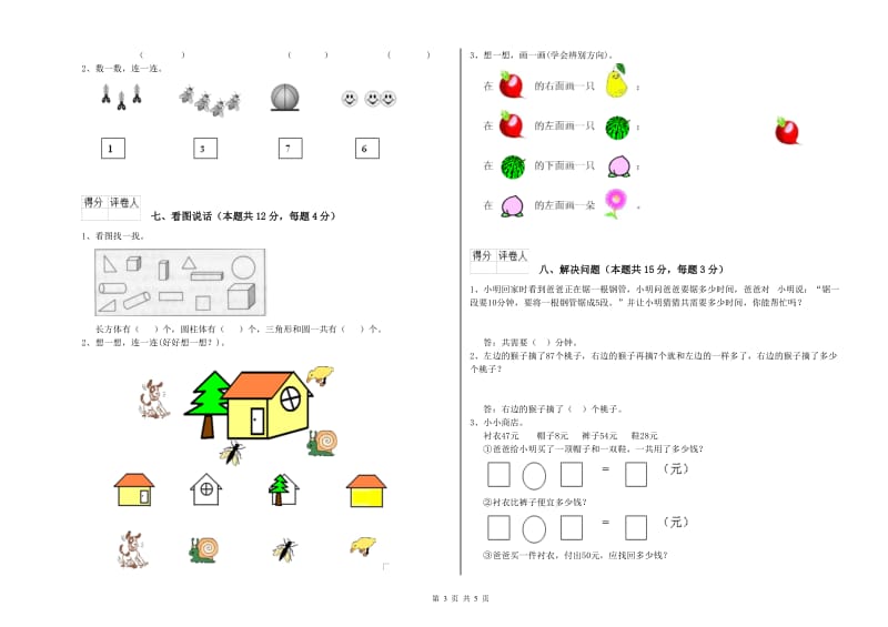 河池市2019年一年级数学上学期期中考试试题 附答案.doc_第3页