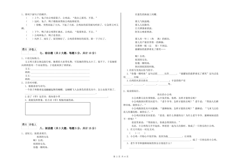 江西省2019年二年级语文上学期开学检测试题 附解析.doc_第2页