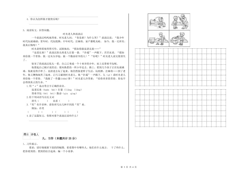 江西省2019年二年级语文上学期开学检测试题 附解析.doc_第3页