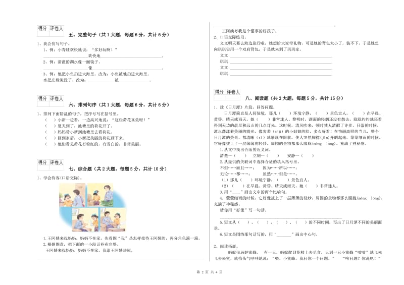 江苏省2019年二年级语文上学期综合练习试题 含答案.doc_第2页