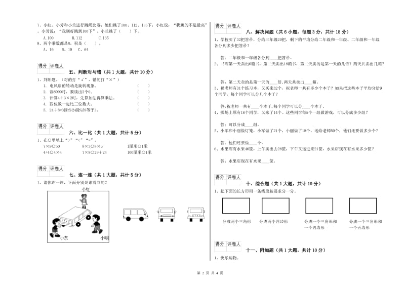 江西省实验小学二年级数学上学期综合练习试卷 附答案.doc_第2页