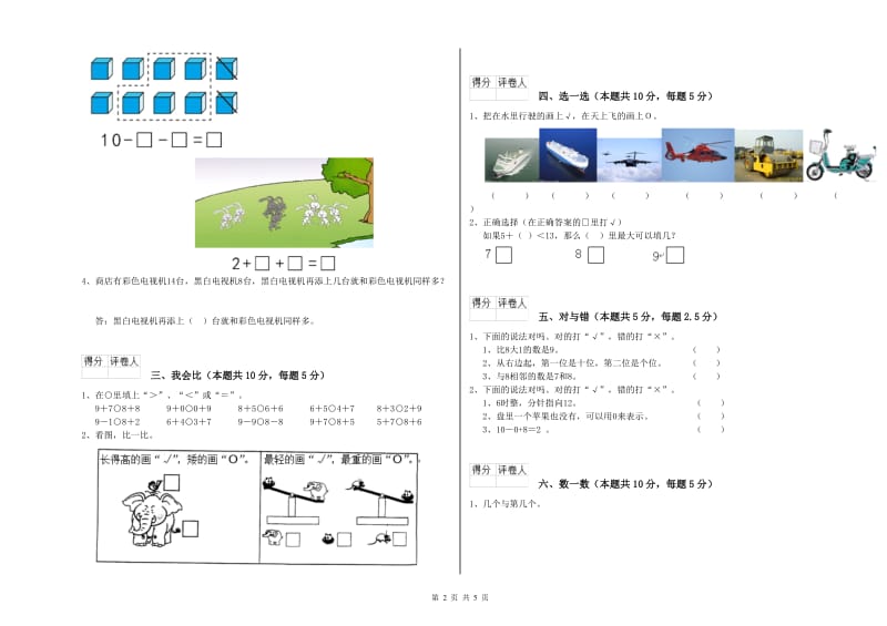 沧州市2019年一年级数学下学期能力检测试题 附答案.doc_第2页