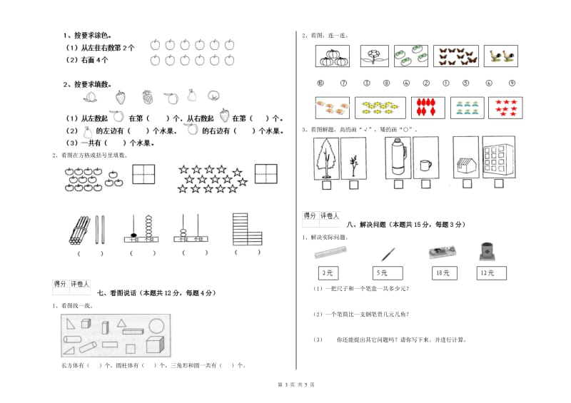 沧州市2019年一年级数学下学期能力检测试题 附答案.doc_第3页