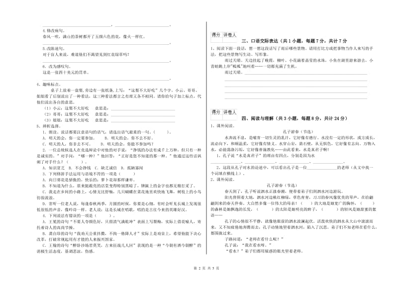 泰安市重点小学小升初语文考前检测试题 附解析.doc_第2页