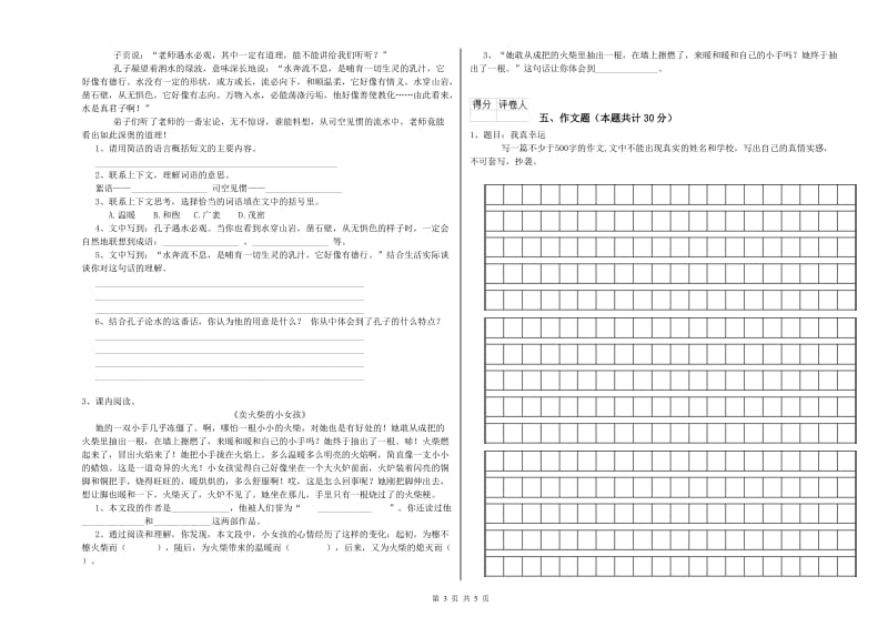 泰安市重点小学小升初语文考前检测试题 附解析.doc_第3页