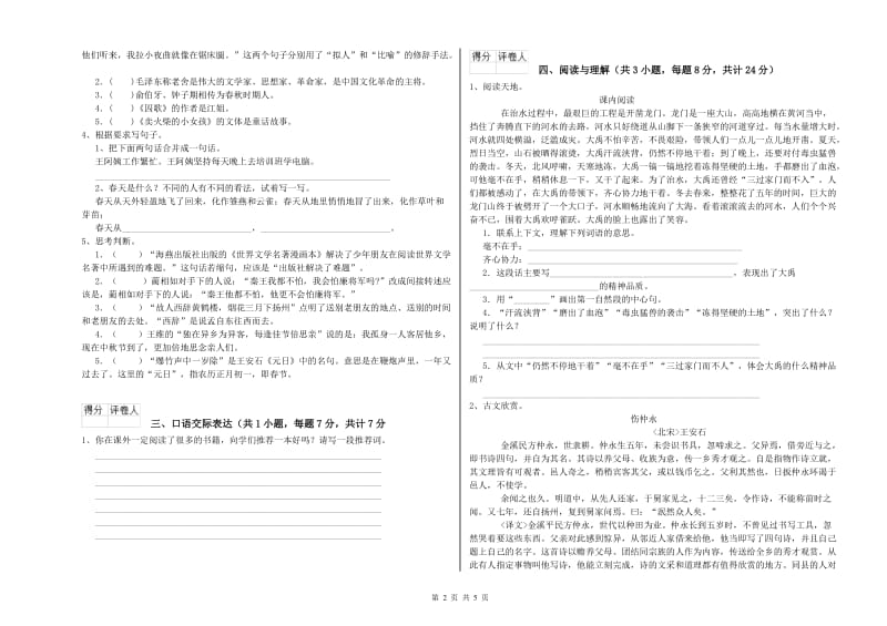 江苏省小升初语文强化训练试卷A卷 附答案.doc_第2页