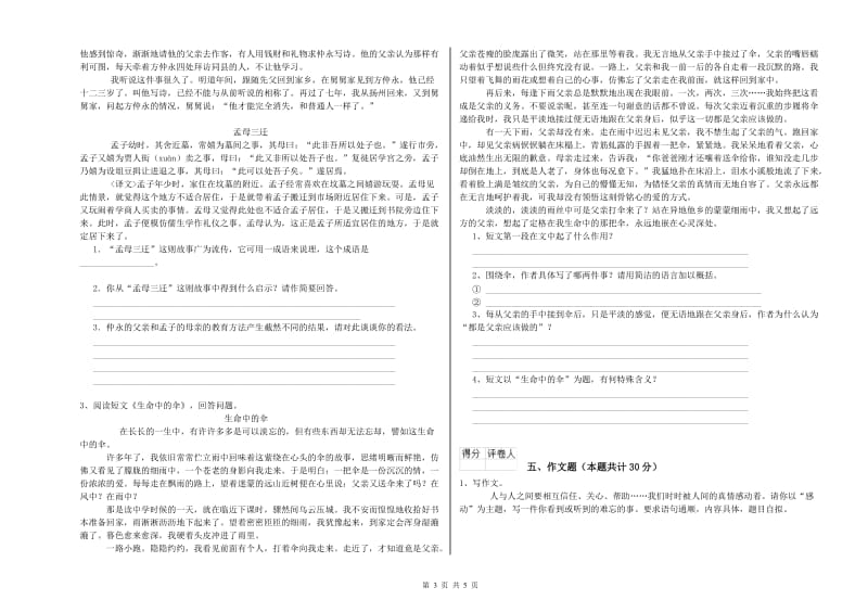 江苏省小升初语文强化训练试卷A卷 附答案.doc_第3页