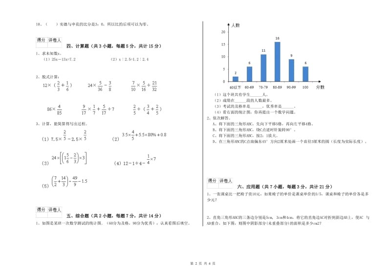 浙教版六年级数学下学期能力检测试题A卷 附答案.doc_第2页