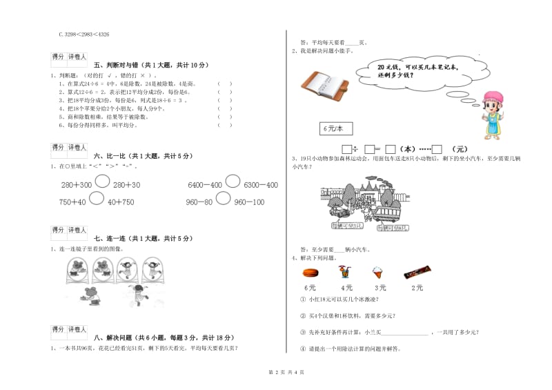 沪教版二年级数学下学期自我检测试卷A卷 含答案.doc_第2页