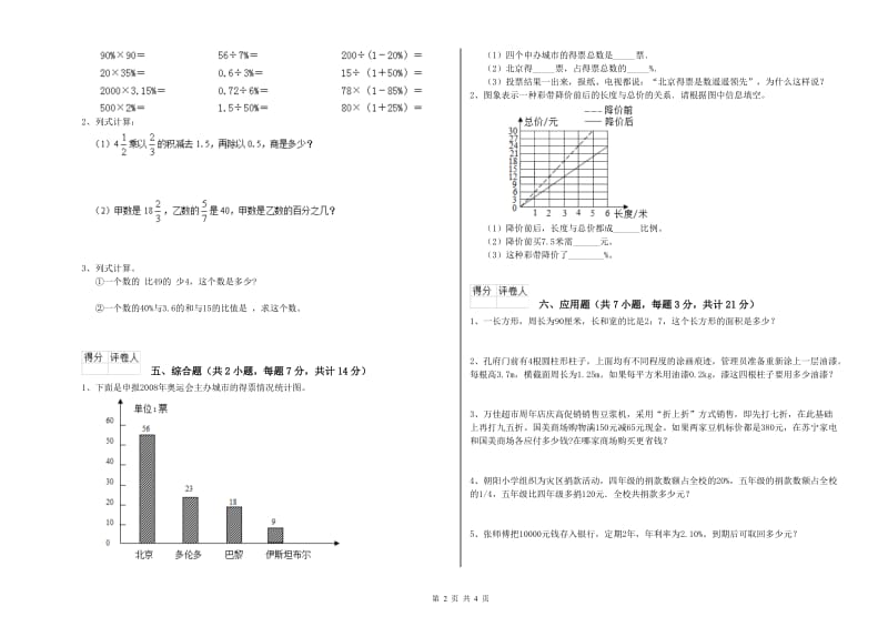 泸州市实验小学六年级数学上学期期末考试试题 附答案.doc_第2页