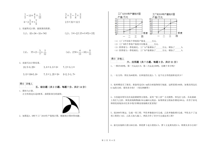沪教版六年级数学上学期月考试卷B卷 附解析.doc_第2页