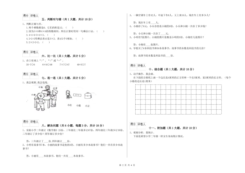 河南省实验小学二年级数学【上册】月考试卷 附解析.doc_第2页
