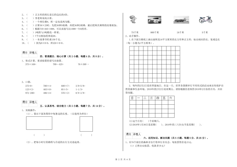 江苏省实验小学三年级数学上学期自我检测试卷 含答案.doc_第2页