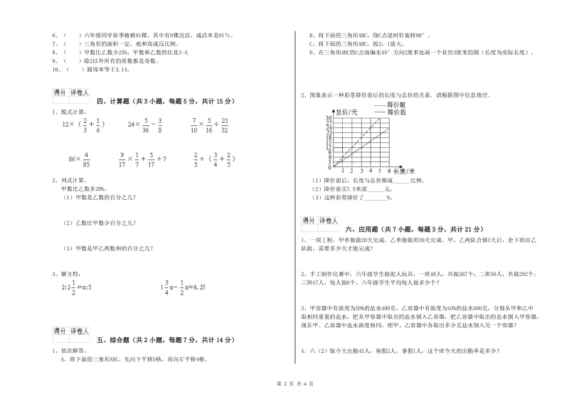 河源市实验小学六年级数学下学期月考试题 附答案.doc_第2页