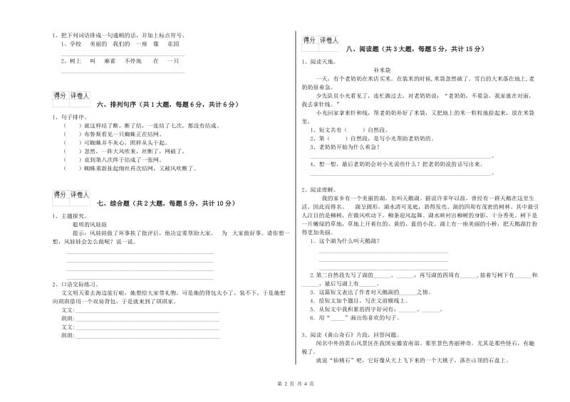 江西省2019年二年级语文【上册】综合练习试卷 附解析.doc_第2页