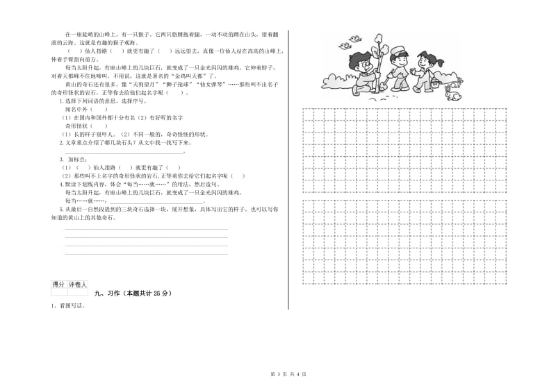 江西省2019年二年级语文【上册】综合练习试卷 附解析.doc_第3页