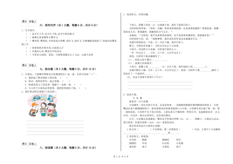 江苏省2019年二年级语文【上册】期末考试试卷 含答案.doc_第2页