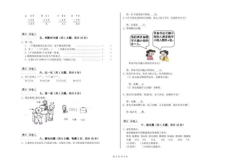 江西版二年级数学【上册】开学检测试题C卷 附解析.doc_第2页