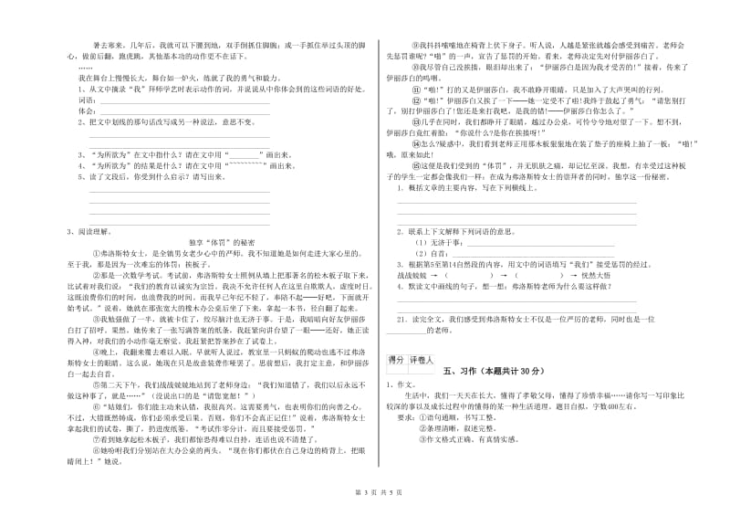 深圳市实验小学六年级语文下学期全真模拟考试试题 含答案.doc_第3页