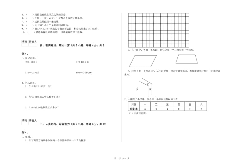 沪教版四年级数学【上册】能力检测试卷A卷 附解析.doc_第2页