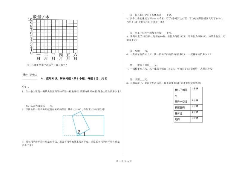 沪教版四年级数学【上册】能力检测试卷A卷 附解析.doc_第3页