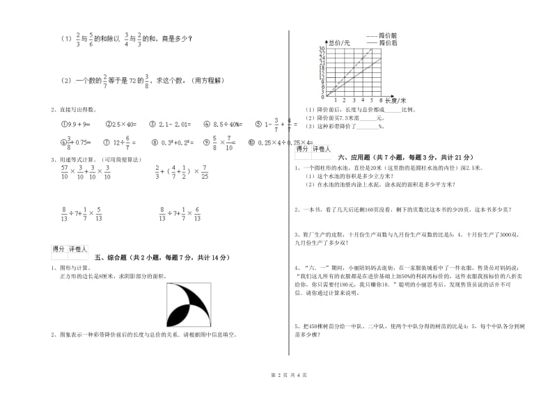 浙教版六年级数学【上册】开学检测试卷C卷 含答案.doc_第2页