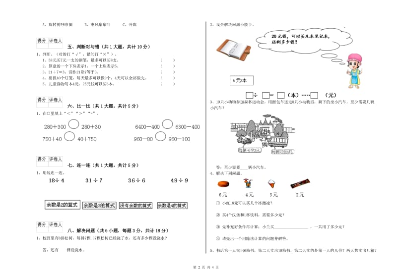 江门市二年级数学下学期月考试题 附答案.doc_第2页