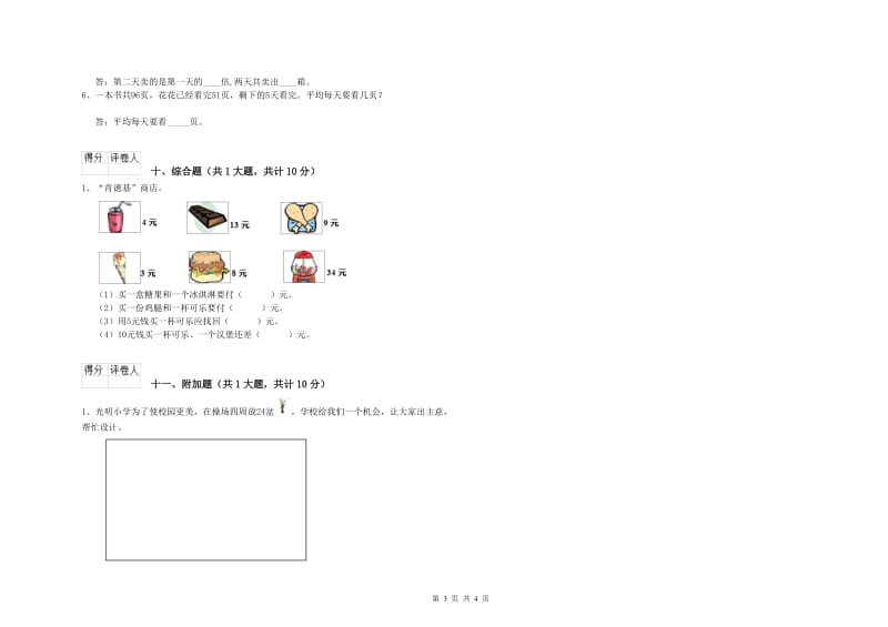 江门市二年级数学下学期月考试题 附答案.doc_第3页