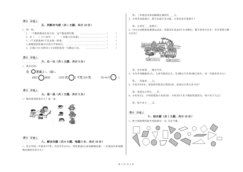 江苏版二年级数学【上册】每周一练试题A卷 附解析.doc_第2页