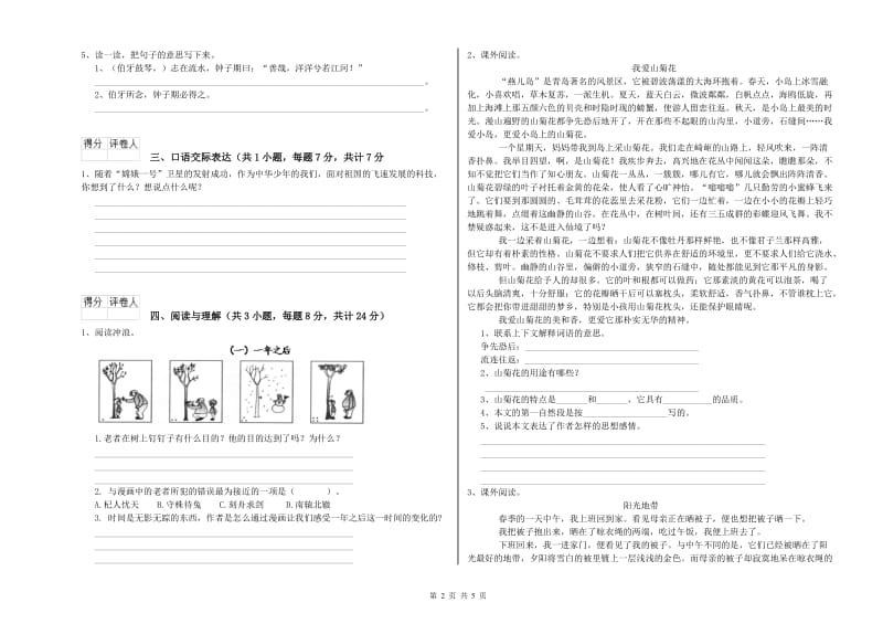 江西省重点小学小升初语文考前检测试卷D卷 附解析.doc_第2页