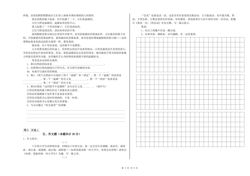 江西省重点小学小升初语文考前检测试卷D卷 附解析.doc_第3页