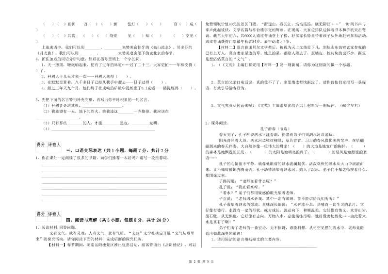 河北省重点小学小升初语文全真模拟考试试题C卷 附解析.doc_第2页