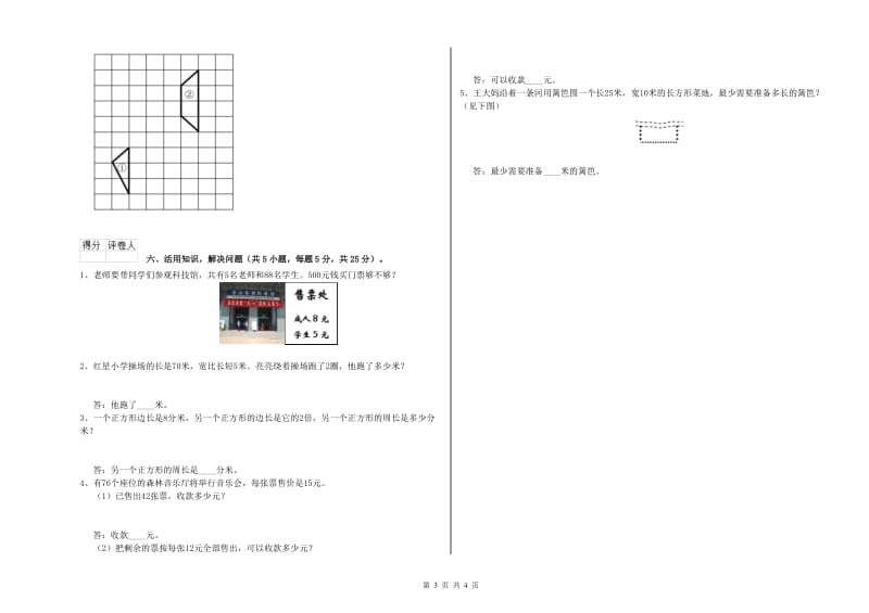 沪教版2020年三年级数学【下册】每周一练试卷 附答案.doc_第3页