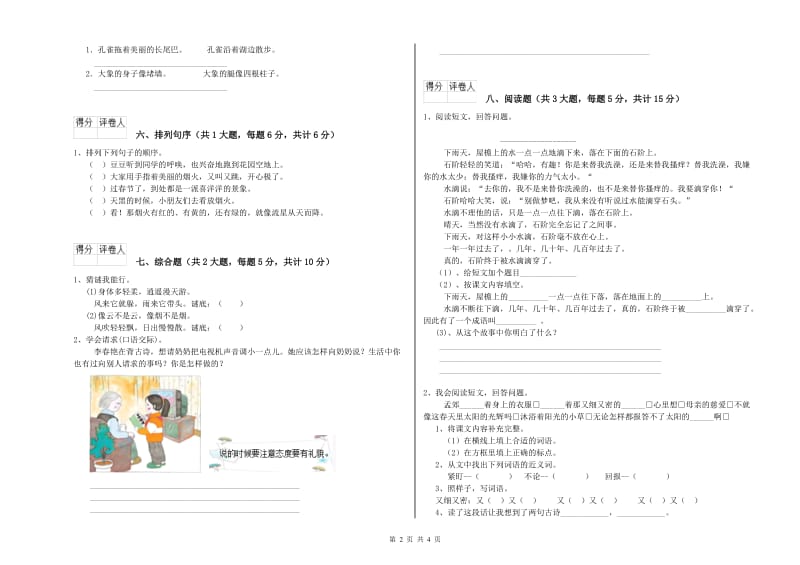 河北省2020年二年级语文【下册】期中考试试题 附解析.doc_第2页