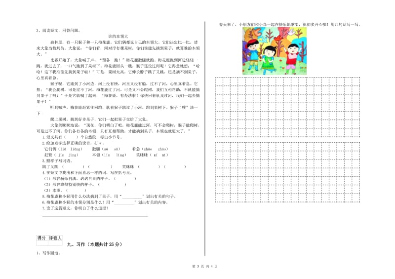 河北省2020年二年级语文【下册】期中考试试题 附解析.doc_第3页