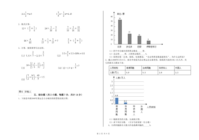 浙教版六年级数学下学期期中考试试题D卷 附解析.doc_第2页