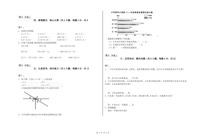 沪教版四年级数学【下册】开学考试试题A卷 附答案.doc_第2页